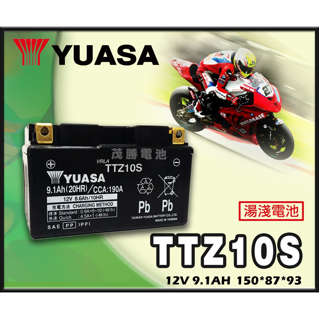 【茂勝電池】YUASA 湯淺 TTZ10S 機車電池 10號電池 免保養 GTZ10S (YTX7A 加強版) 可自取