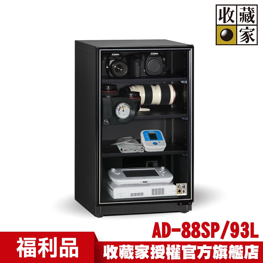 收藏家93公升暢銷經典型電子防潮箱 AD-88SP 福利品最後一台(外島無法配送)~歡迎門市洽購DQ系列最美防潮箱~