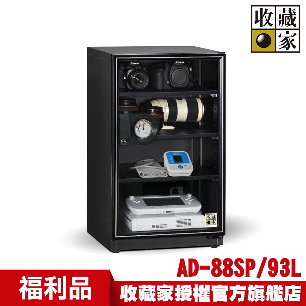 收藏家93公升暢銷經典型電子防潮箱 AD-88SP 福利品最後二台(外島無法配送)