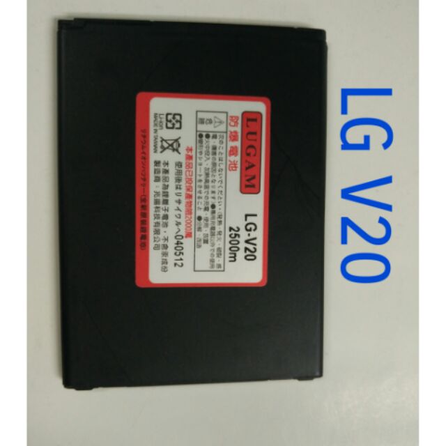 LG V20高容量電池