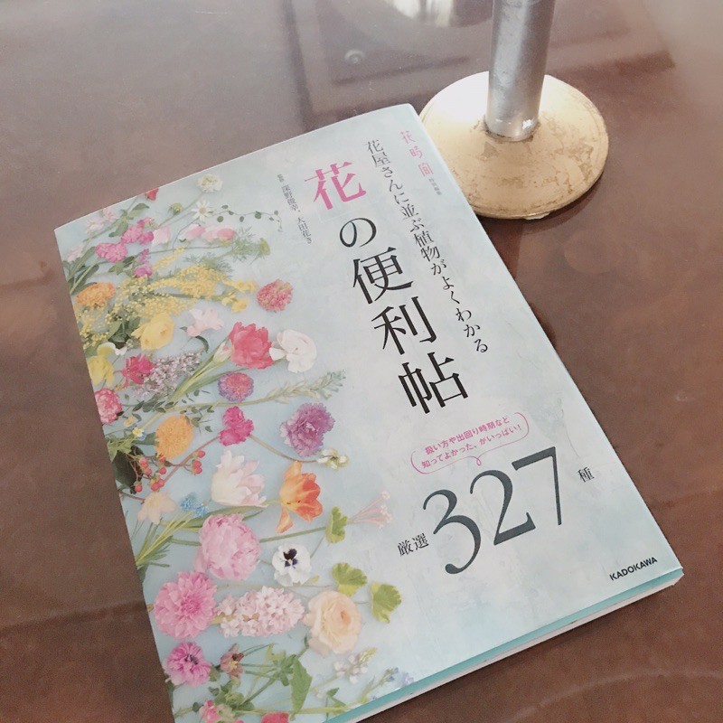 花 の便利帖 花屋さんに並ぶ植物がよくわかる厳選３２７種花時by 深野俊幸 大田花き 蝦皮購物