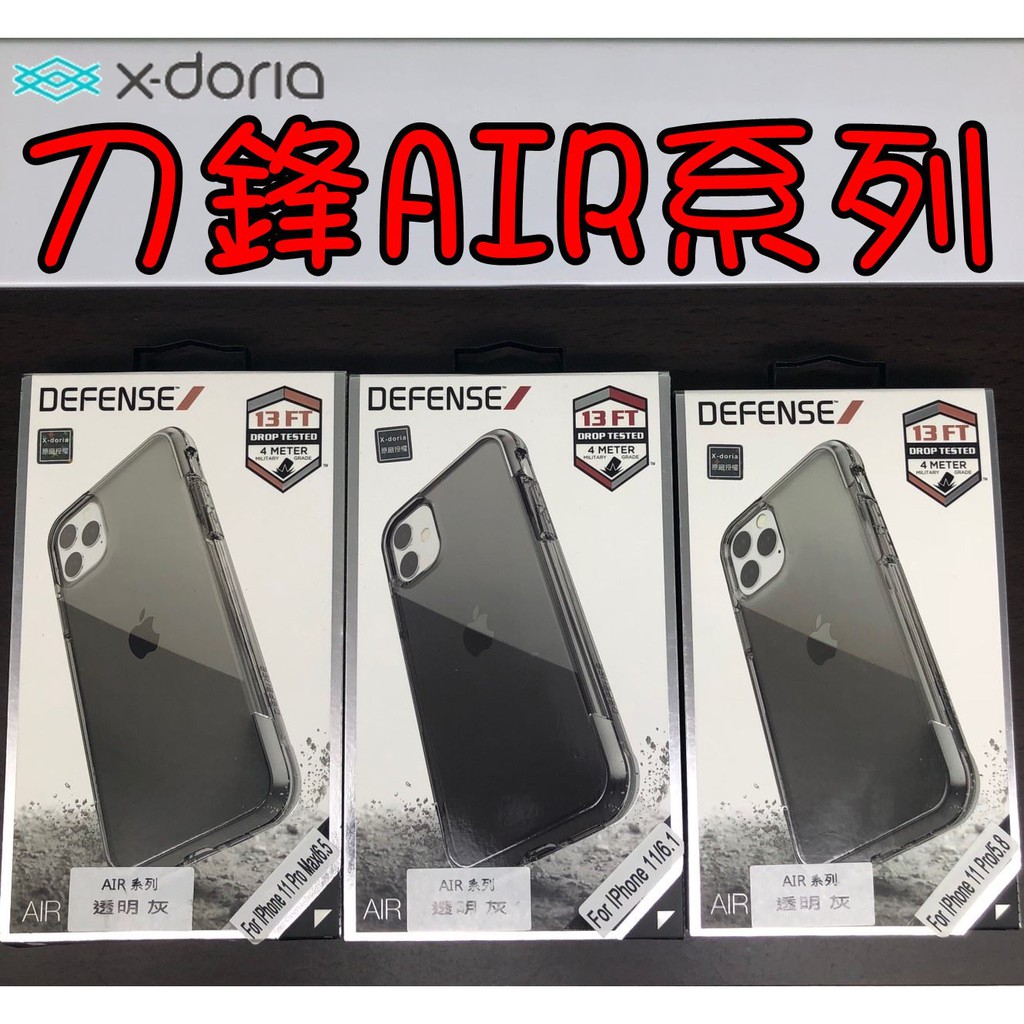 🔥免運 送玻貼🔥IPhone 11 Pro Max刀鋒 Air系列X-Doria極盾 保護殼 軍規防摔殼 類UAG