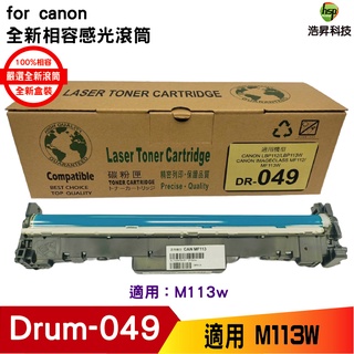 hsp for CANON Drum-049 DR-049 049 全新相容感光鼓 《適用MF113w》