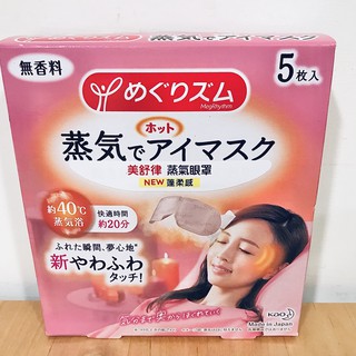花王蒸氣眼罩/口罩/敷眼罩/晚安背貼 美舒律
