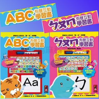 ABC ㄅㄆㄇ 有聲互動學習書