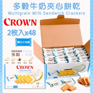 《CROWN》多穀牛奶夾心餅乾(48入)｜好市多 韓國 五穀 牛奶 夾心 餅乾 大包裝｜大掌櫃團購