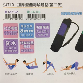 加厚型無毒瑜珈墊（第二代）1個