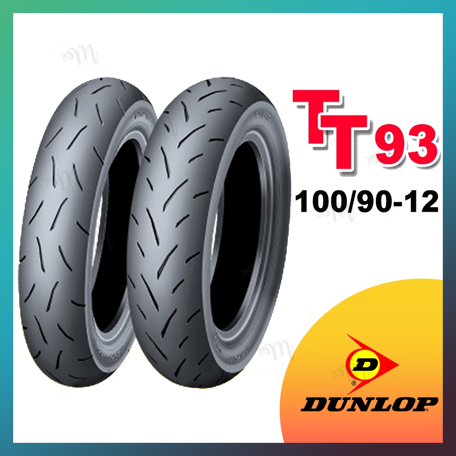 【MAY.MAY 輪胎】DUNLOP登祿普 TT93 GP 100/90-12 1009012機車輪胎