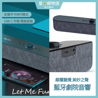 台灣現貨 FUNY 藍牙劇院音響 Let me fun Soundbar 重低音 藍芽喇叭