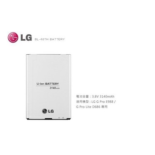 【保固一年】LG G Pro E988 BL-48TH/ G Pro Lite D686 /原電/電池 樂金 原廠電池