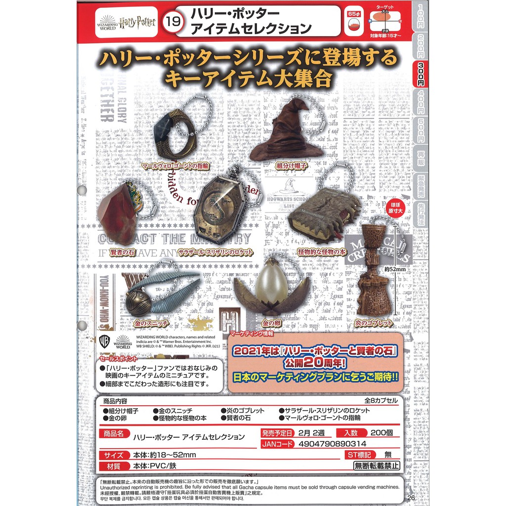 盧卡斯偷椅子 現貨正版t Arts 哈利波特物品珠鍊吊飾哈利波特魔法吊飾扭蛋轉蛋 蝦皮購物