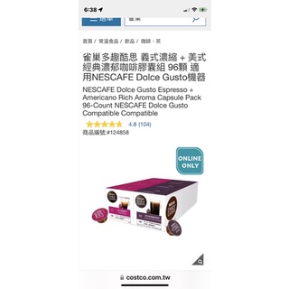 雀巢多趣酷思 義式濃縮 + 美式經典濃鬱咖啡膠囊組 96顆 適用NESCAFE Dolce Gusto機器