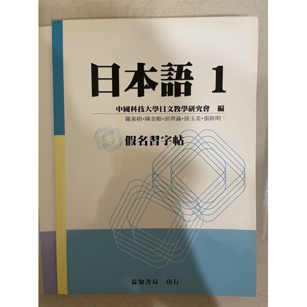 日本語 益智書局（中國科技大學）