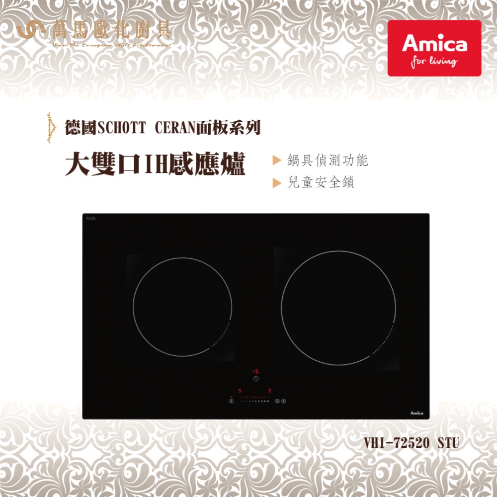 AMICA 大雙口IH感應爐 VHI-72520 STU INDUCTION FURNACE 感應爐 波蘭原裝進口