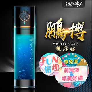 Omysky 鵬搏 3檔吸氣USB磁吸充電男用助勃根沐杯-黑色 ｜飛機杯｜USB｜自慰杯／男用自慰器｜男性自慰｜情趣用品