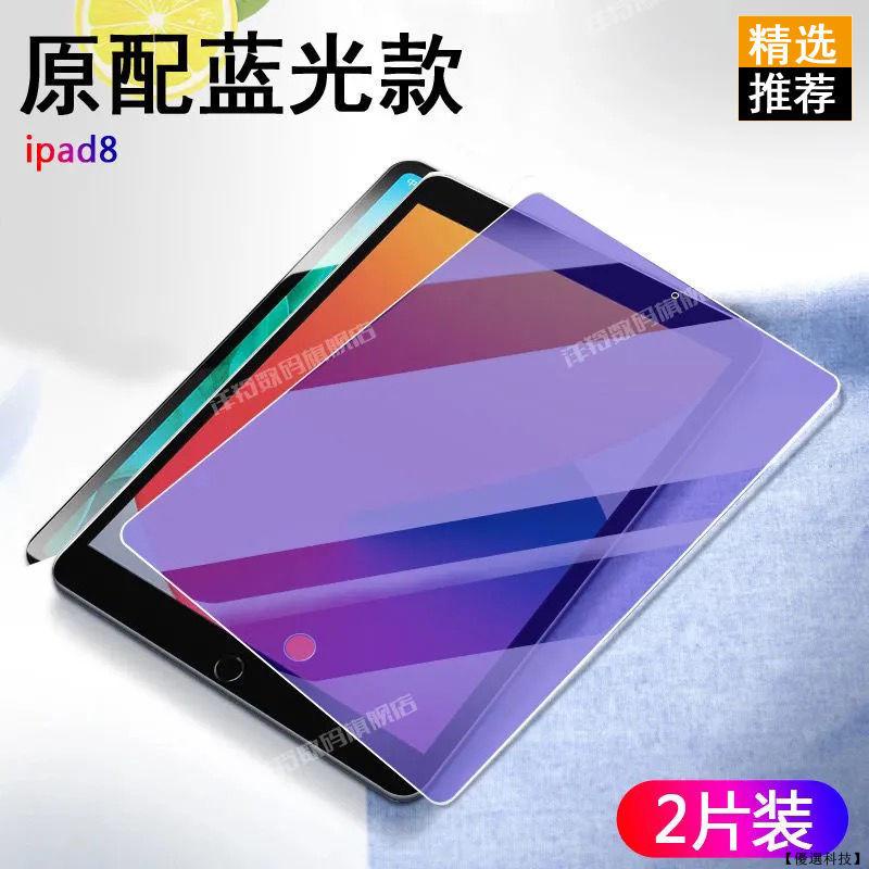 【優選科技】iPad玻璃貼 玻璃保護貼適用2020款2020款ipad8【10.2寸】