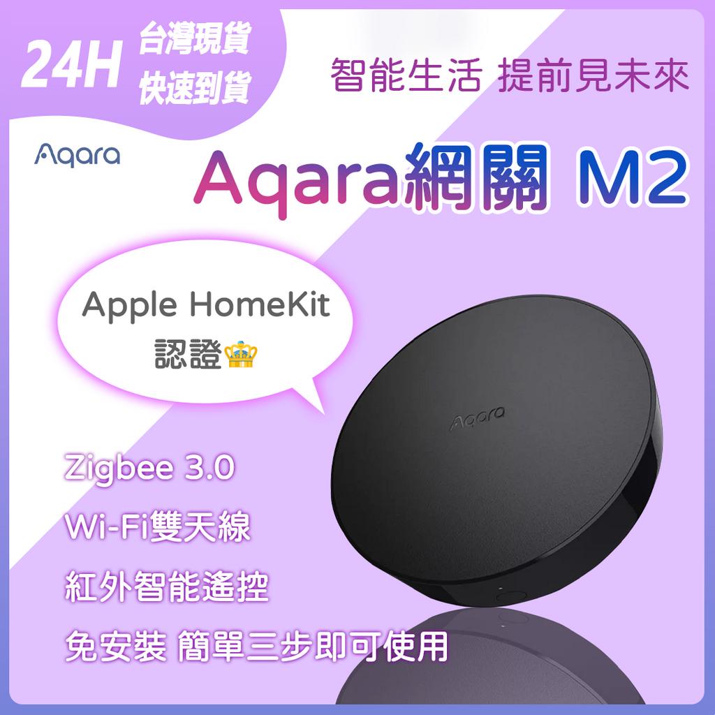 Aqara網關 M2 智能家庭 Apple HomeKit認證 有線網口連接更安全高效 Zigbee 3.0 家電控制