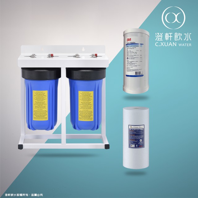 【澄軒飲水】10吋大胖2道腳架型水塔過濾器、大胖淨水器（採用3M AP-817濾心）附板手