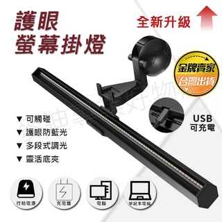 【臺灣公司貨+發票】螢幕掛燈 螢幕燈 螢幕智慧掛燈 檯燈 電腦檯燈 護眼燈 書桌燈 臺燈 電腦照明 護眼檯燈 電腦燈