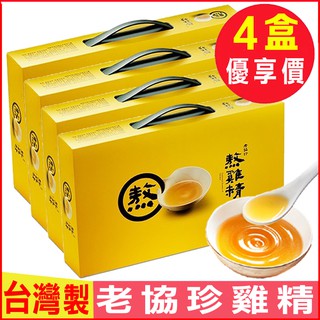 限時特賣！當天出貨！80年老店正品新版老協珍熬雞精42ML 常溫版 孕產婦備孕期 兒童 老人雞湯 滴雞精 甜品 養身飲品