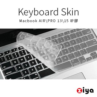 [ZIYA] Macbook Air 13吋/ Pro 13吋/ Pro 15吋 鍵盤保護膜 矽膠材質 (一入)