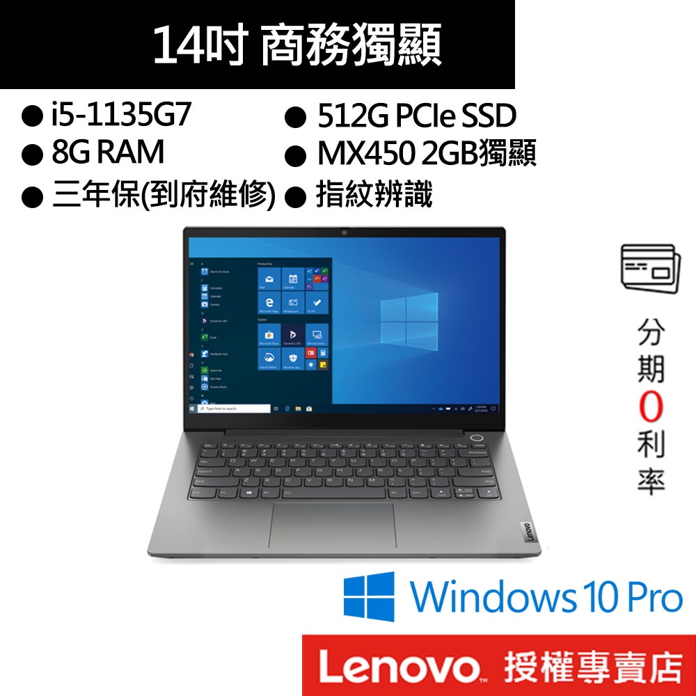 Lenovo 聯想 ThinkBook 14 i5/8G/512GB SSD/MX450/14吋 商務筆電[聊聊再優惠]