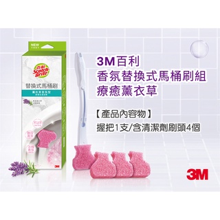 {現貨供應🔥｝3M 百利可拋式超強淨馬桶刷{1刷柄+2刷頭} 清新香檸/薰衣草香
