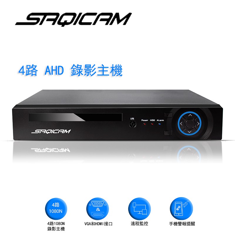 一年保固 Saqicam AHD DVR錄影主機 4路1080N 網路類比混合NVR 高清1080P 監視器 手機監控