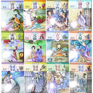 【JC書局】企鵝國小 經典文學坊 (1-12)全套 共12本【JC書局】