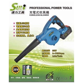 含稅SL-L6 20V 高效能吹風機 吹風機 吹吸兩用 鋰電充電式 吹葉機 鼓風機 風鼓機 SULI 速力
