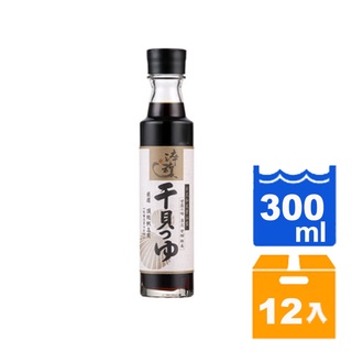 味全 淬釀 日式和風醬油露-幹貝風味 300ml (12入)/箱【康鄰超市】