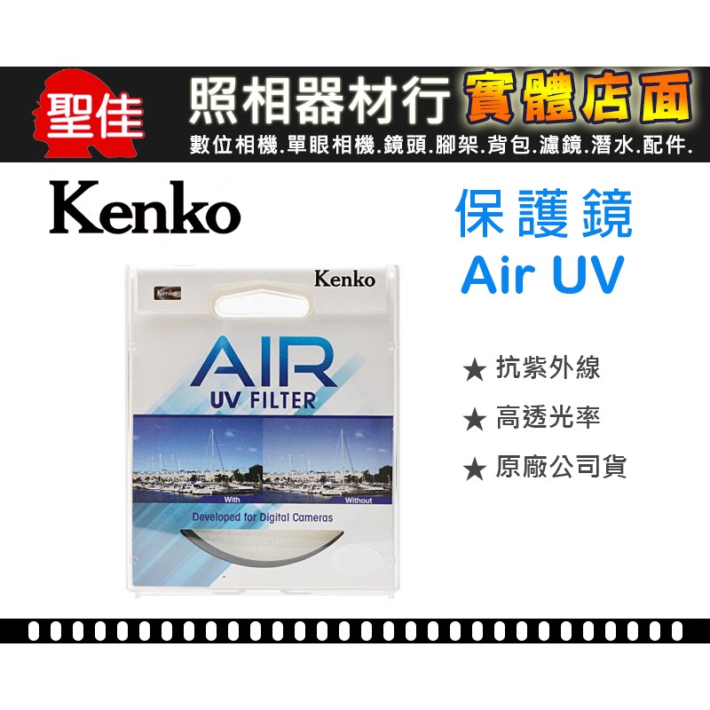 【保護鏡】現貨供應 Kenko Air UV 40.5mm 46mm 49mm 58MM UV 鏡片