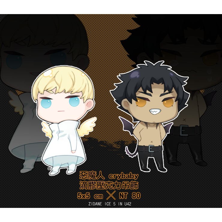 惡魔人crybaby 不動明 飛鳥了滴膠壓克力吊飾 蝦皮購物