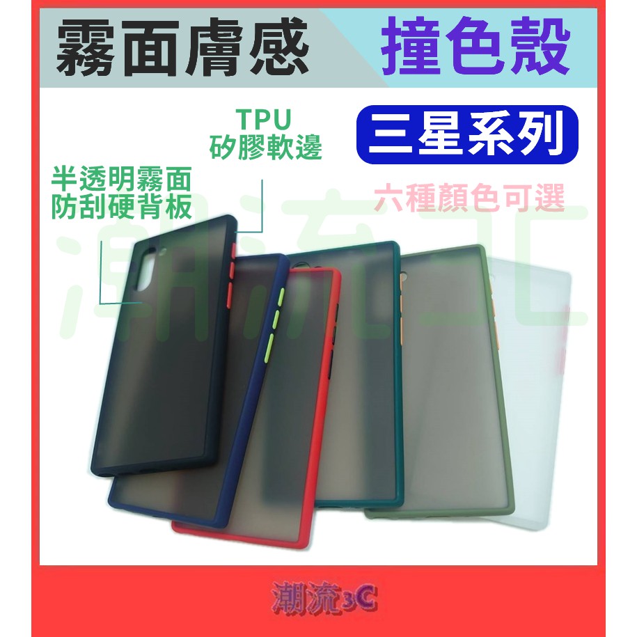 三星 霧面 手機殼 撞色 適用 A20 A30 A70 A31 A21S M12 M32 保護殼 保護套 手機套