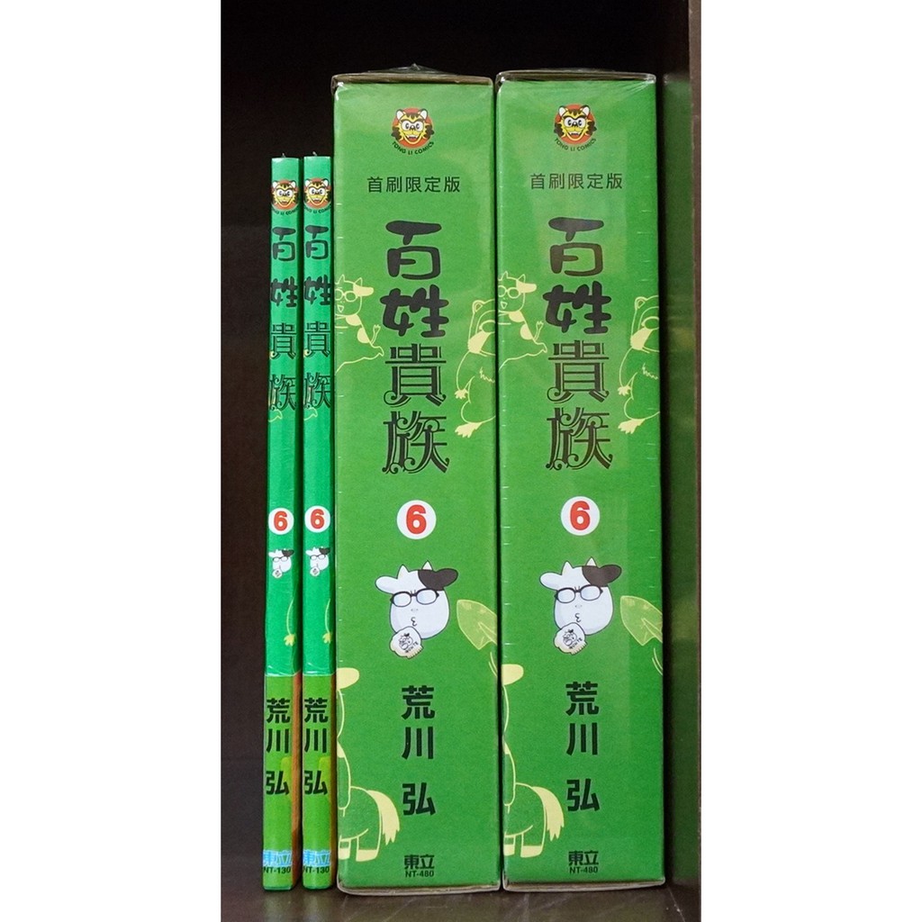 全新首刷限定版 毛巾 雙面簽名典藏卡 百姓貴族4 6連載中 荒川弘 霸氣貓 現貨 蝦皮購物