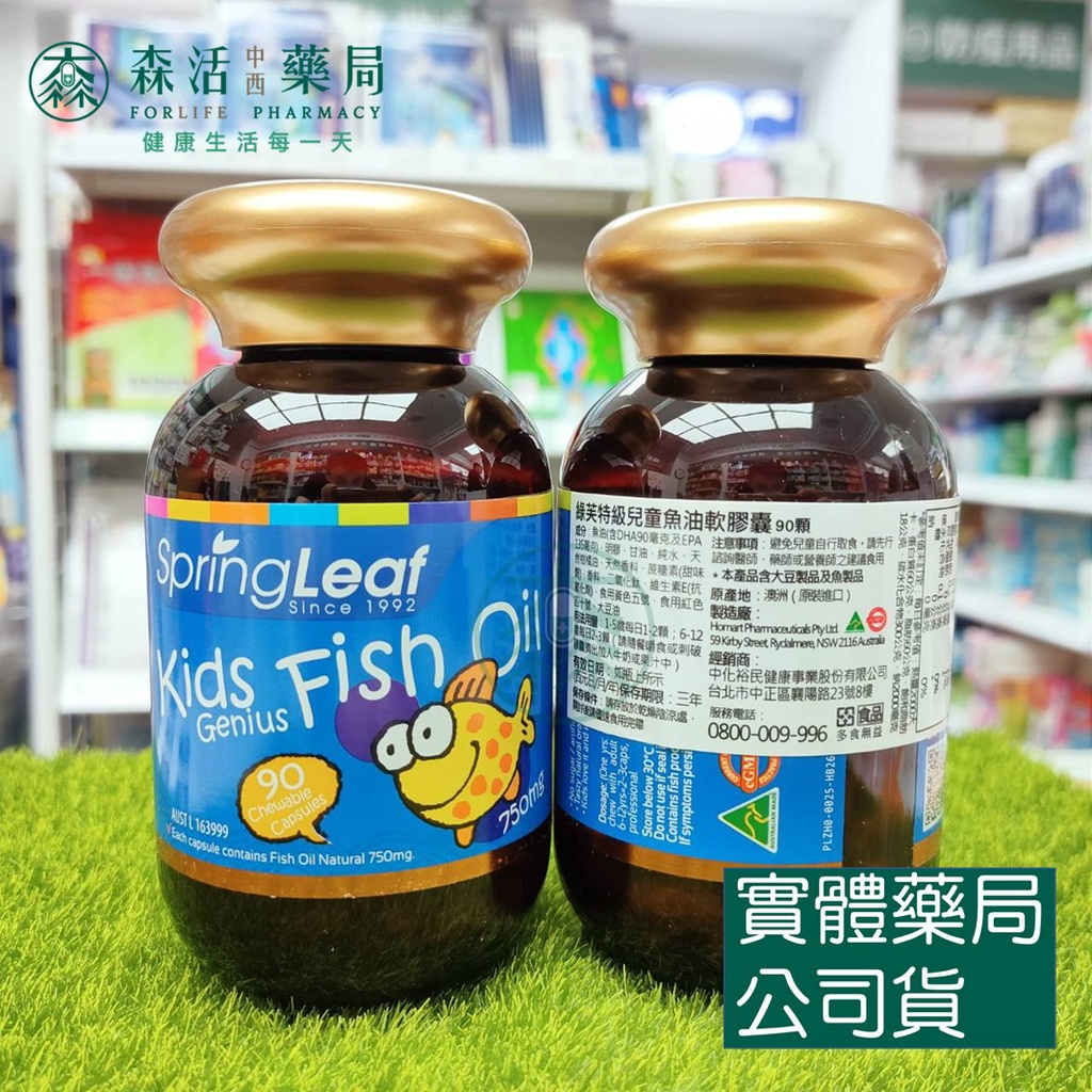 藥局💊現貨_[中化健康] 綠芙特級兒童魚油軟膠囊 90顆/瓶小魚球