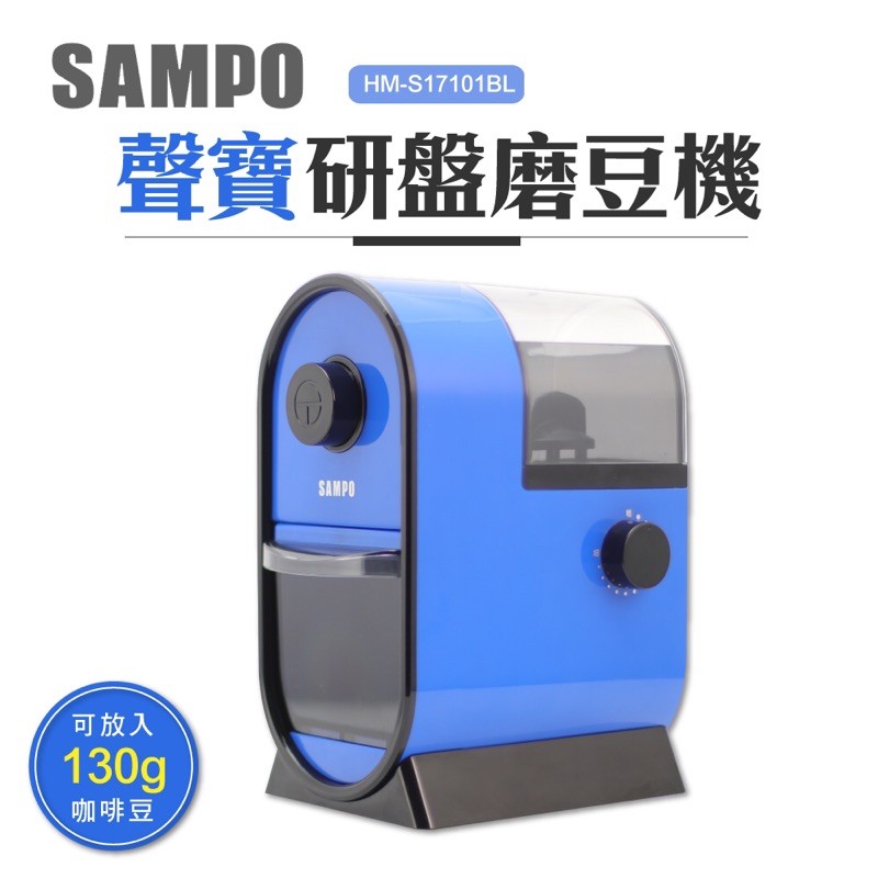 （便宜賣）SAMPO 聲寶 磨豆機