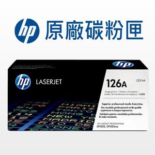 HP 126A 原廠感光鼓/滾筒 CE314A 適用: CP1025/M175/M275/M176/M177