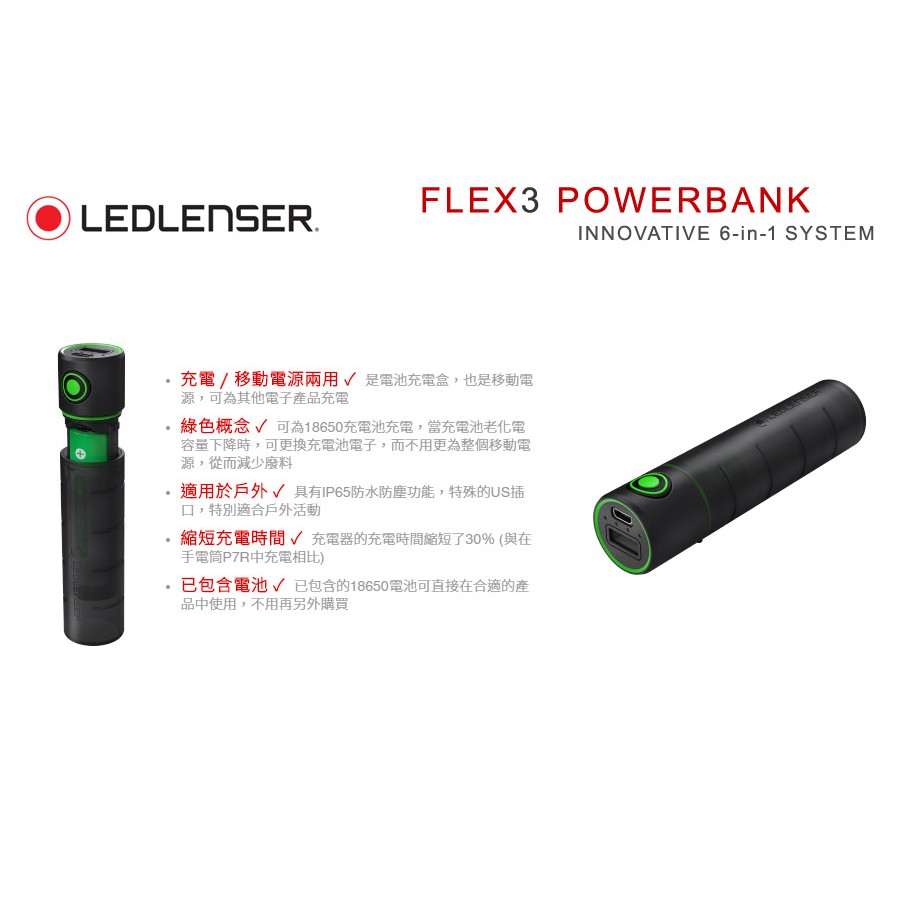德國 Ledlenser Powerbank Flex3 行動電源電池保存盒 (附18650原廠充電電池x1)