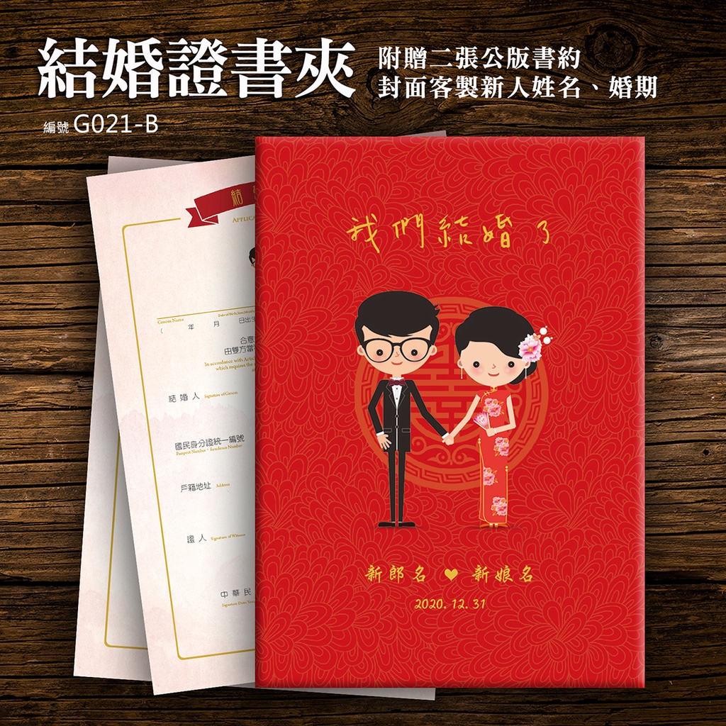 【AngoStudio】客製可愛中國風結婚證書夾(含書約)/結婚登記/結婚證書/證書夾/結婚書約