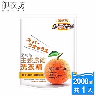 ✨御衣坊✨橘子水晶🍊多功能生態濃縮洗衣精 補充包 2000ml (100%天然橘子油)