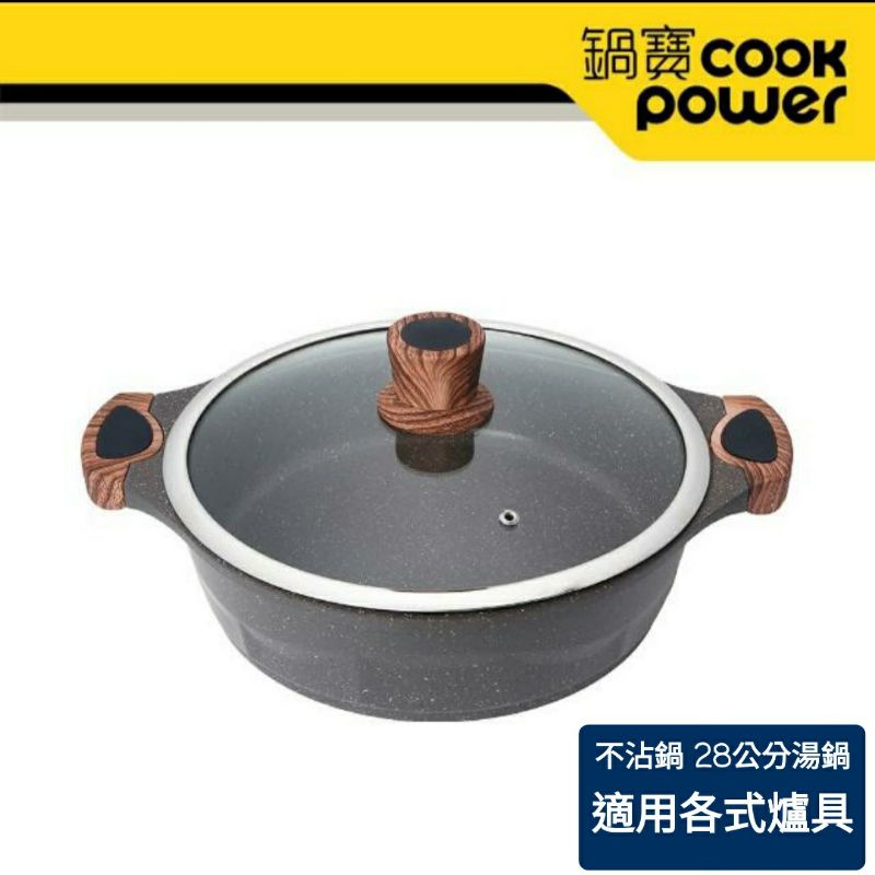 二手-鍋寶CookPower [鑄造大理石系列不沾鍋28公分湯鍋] 不挑爐具/IH電磁爐等適用