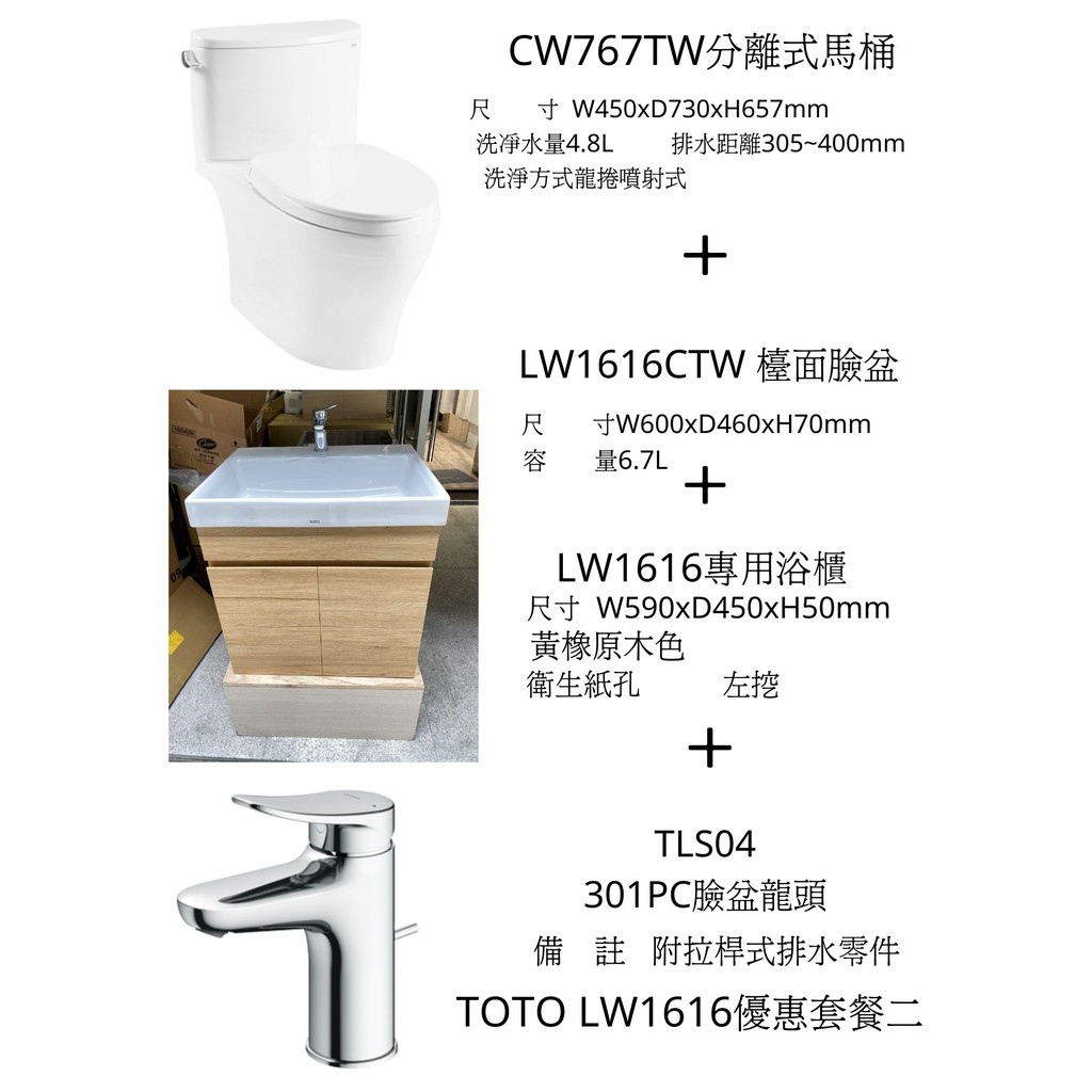 TOTO-LW1616 超值套餐二 CW767+TLS04301PC (黃橡浴櫃BLUM鉸鍊)
