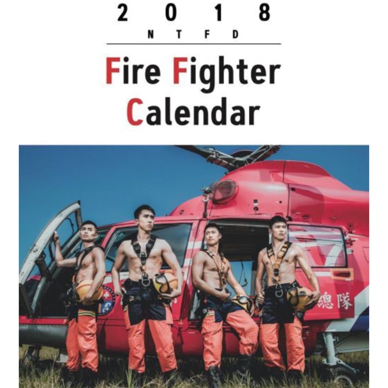 2018消防猛男月曆