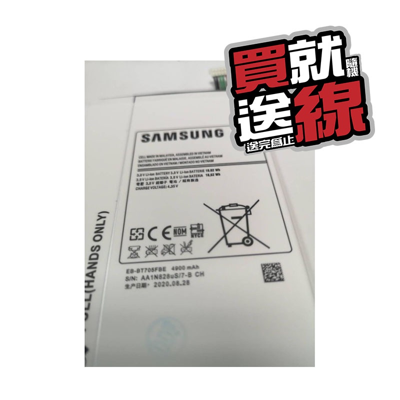 🌟澄橙電子🌟三星 SAMSUNG Tab S 8.4 T700 T705Y 電池 EB-BT705FBE 送線