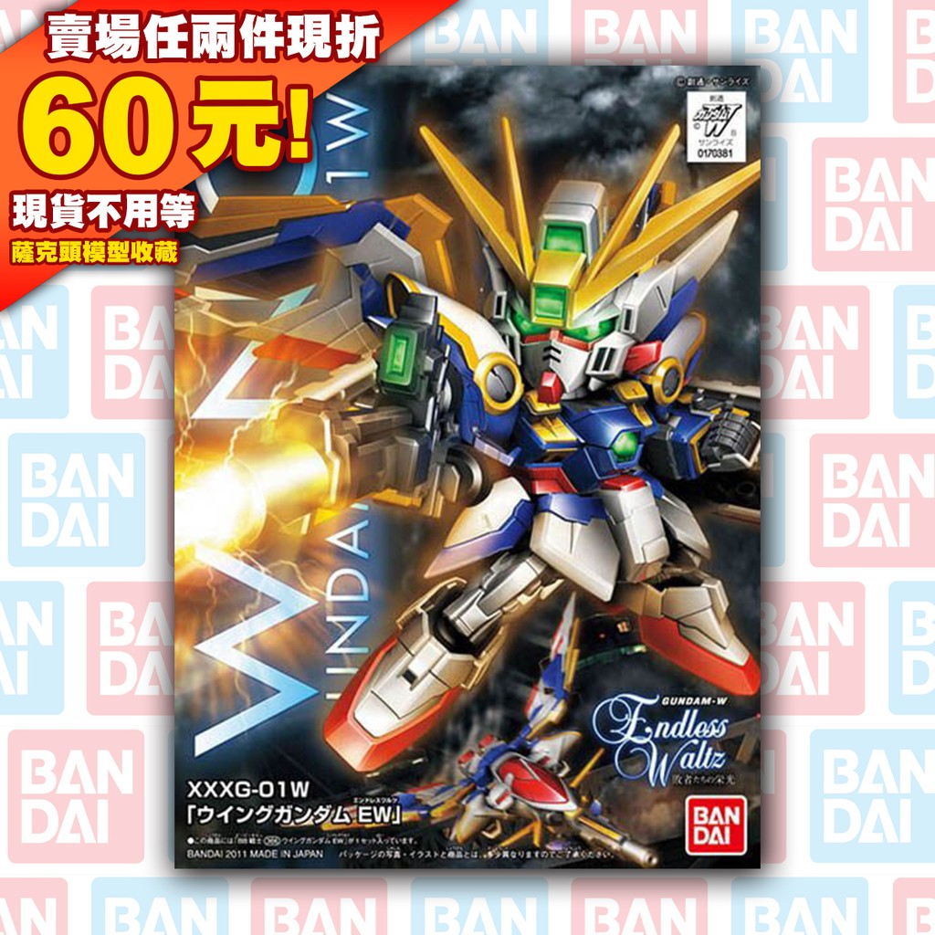 73現貨 五小強 BB SD BB戰士 飛翼 零式 鋼彈 XXXG-01W EW W ZERO AC WING 天使