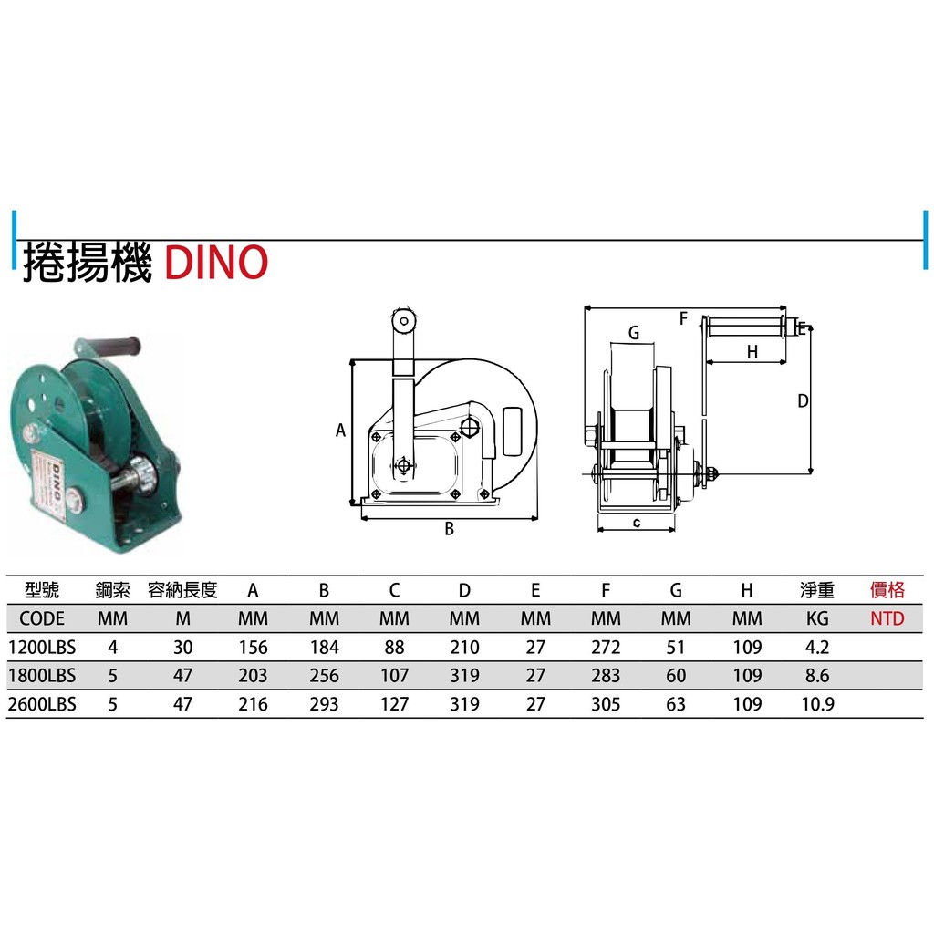 DINO 2600LBS手搖捲揚機(附煞車) 手動絞盤 手搖吊車 鋼索式 手動捲揚機 捲揚機 捲線機 手搖絞線器 捲揚器