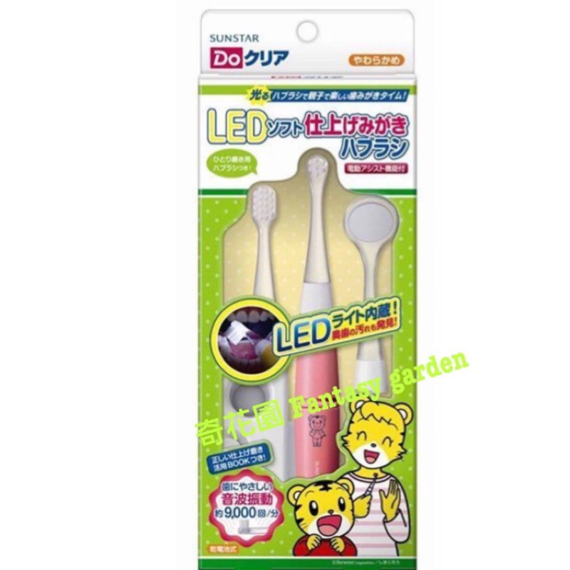 奇花園日本阿卡將日本 阿卡將 Do Clear 巧虎 LED燈 電動牙刷 粉紅色款每分鐘9000回微震動