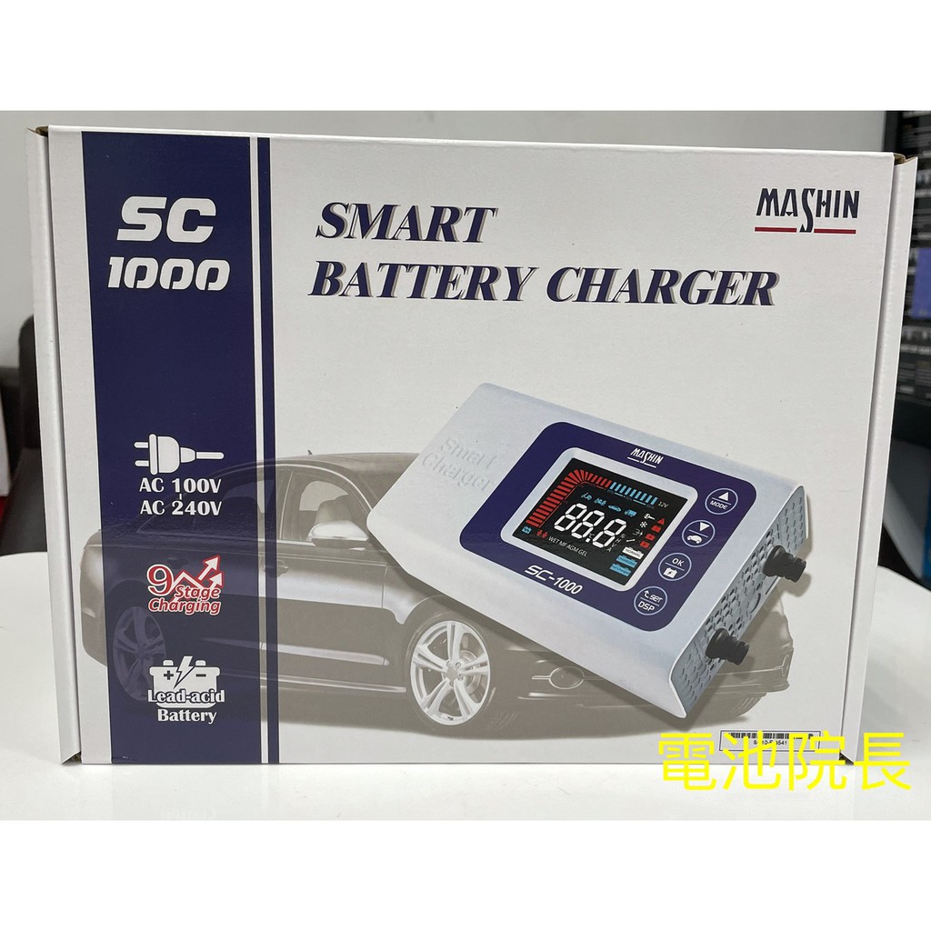 現貨 全新 SC-1000 麻新電子 智慧型 鉛酸電池充電器