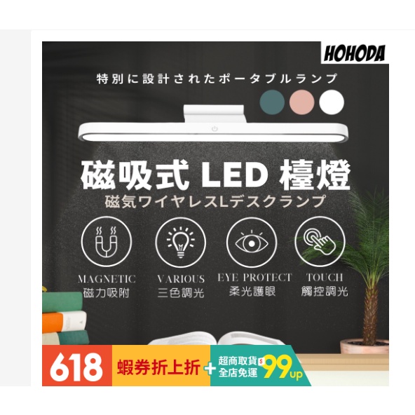 HOHODA 便攜 護眼 LED 檯燈 吸附式 閱讀 檯燈 (USB充電/隨意黏貼/磁吸